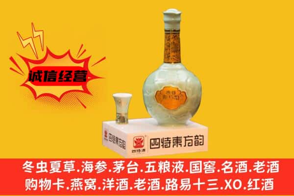 丹东市元宝上门回收四特酒价格