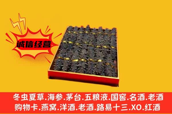 丹东市元宝回收海参