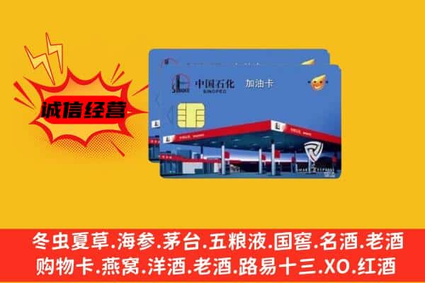 丹东市元宝回收加油卡