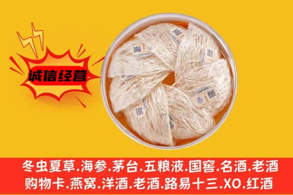 丹东市元宝回收燕窝