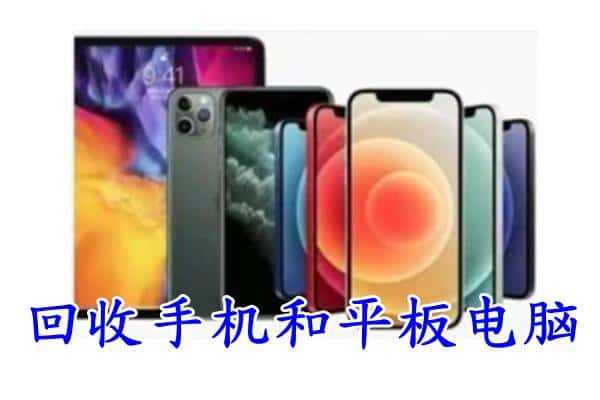 丹东市元宝回收手机